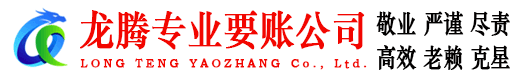 青岛要债公司